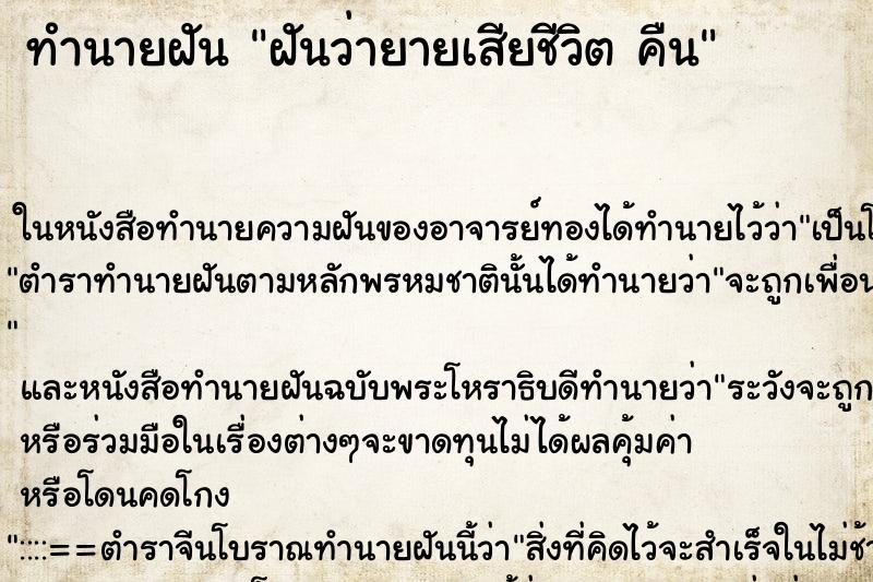 ทำนายฝันฝันว่ายายเสียชีวิตคืน ทำนายฝันทำนายฝันฝันว่ายายเสียชีวิตคืน